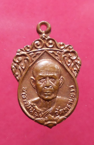 เหรียญหลวงปู่ทวดหลังพระอาจารย์นอง วัดทรายขาว จ.ปัตตานี เนื้อทองแดง สวยครับ