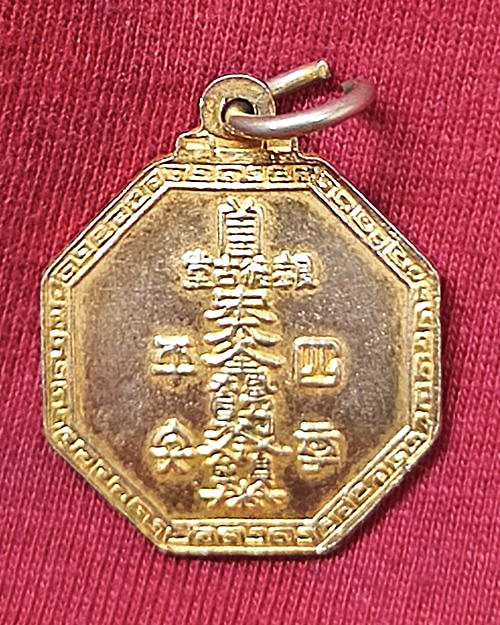 เหรียญแปดเหลี่ยม หลวงปู่ไต้ฮงกง ตรบรอบ80ปี มูลนิธิปอเต็กตึ้ง กะไหล่ทอง ปี22
