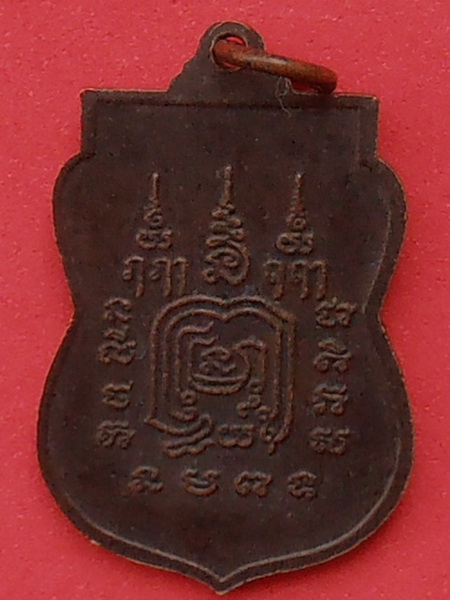 เหรียญหลวงพ่อชม วัดหลักสอง สมุทรสาคร