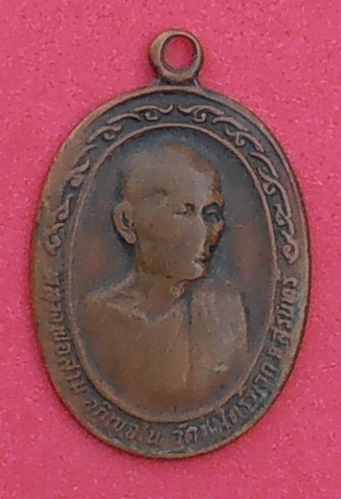 เหรียญหลวงปู่สาม วัดป่าไตรวิเวก จ.สุรินทร์ รุ่นพิเศษ ปี ๒๕๒๑