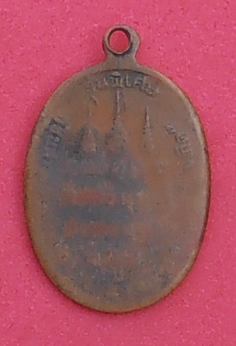 เหรียญหลวงปู่สาม วัดป่าไตรวิเวก จ.สุรินทร์ รุ่นพิเศษ ปี ๒๕๒๑