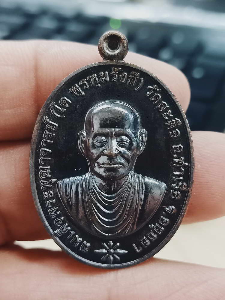 4-357 เหรียญโตชนะจน สมเด็จพระพุฒาจารย์(โต พรหมรํสี) วัดสะตือ จ.อยุธยา 2563 ทด.12192