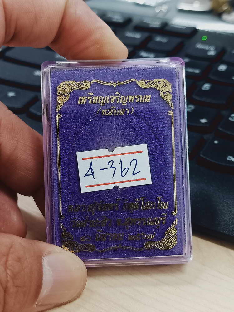 4-362 เหรียญเจริญพรบน หลวงปู่จันทร์ โชติธัมโม วัดสำปะซิว จ.สุพรรณบุรี ปี 2567 ทด.239 กล่องเดิม