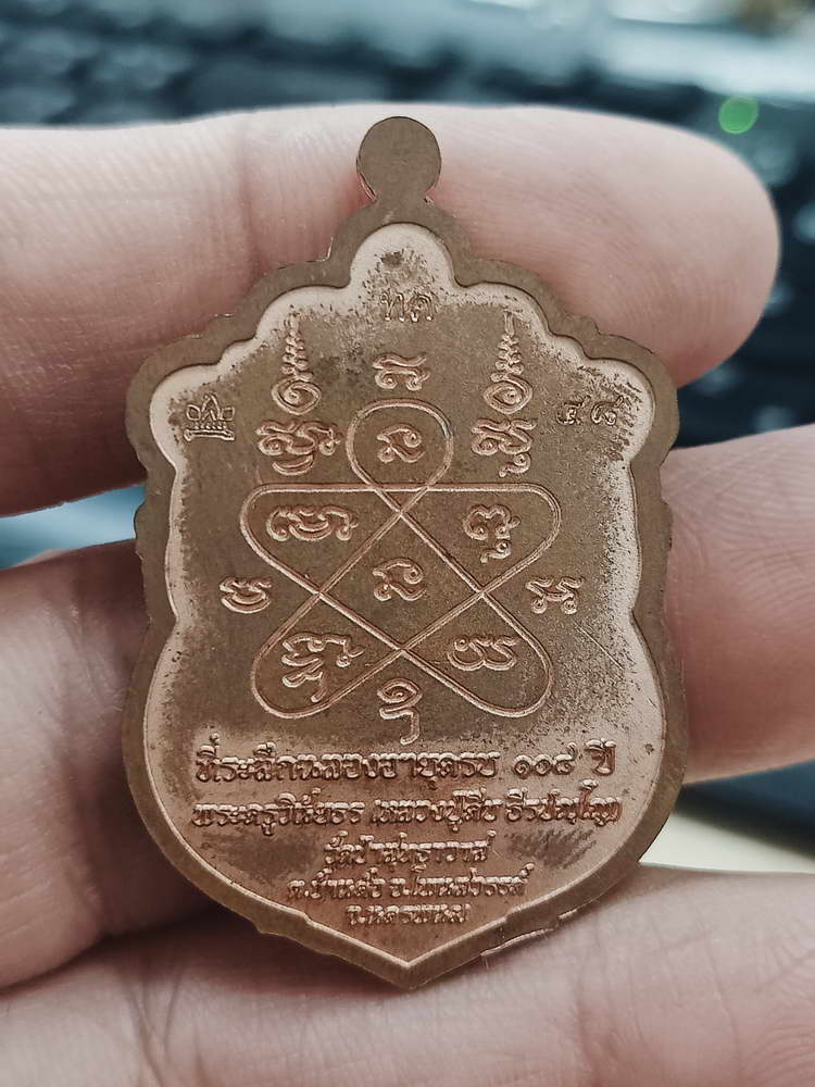 4-374 เหรียญเสมาเจริญพร  9 รอบ หลวงปู่คีบ วัดป่าสุทธาวาส จ.นครพนม ทด.นกทล.ลย 48 กล่องเดิม