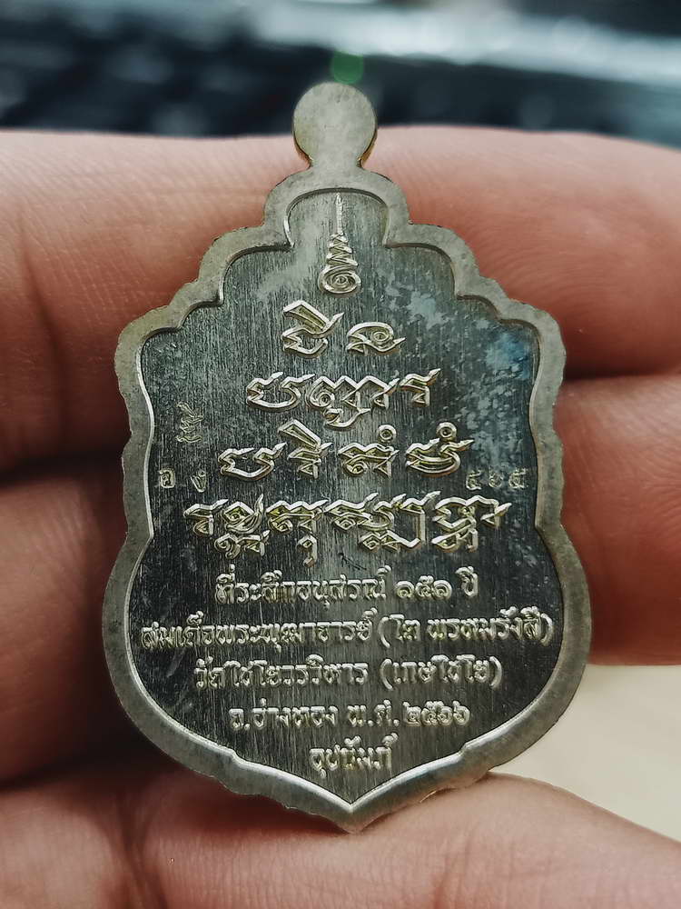 4-355 เหรียญเสมาชินบัญชร สมเด็จพระพุฒาจารย์ วาระระลึก 151 ปี วัดไชโยวรวิหาร จ.อ่างทอง 2566 อง.ลย 565