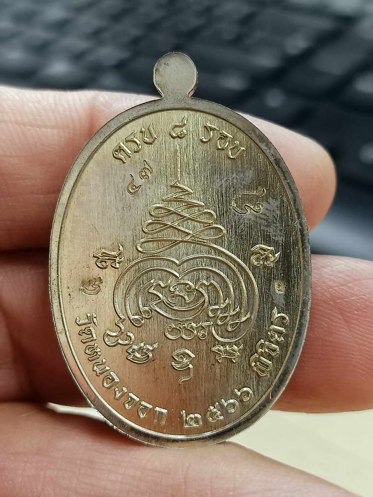 4-592 เหรียญเจริญพร หลวงปู่นวล อัคฺคธฺมโม วัดศรีสุทธาวาส(วัดหนองจอก) จ.พิจิตร 2566 อปก.47 กล่องเดิม