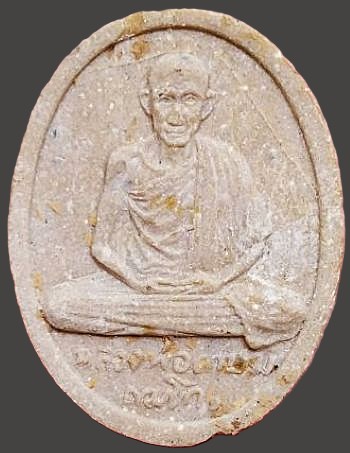 *พระผงรูปเหมือน หลวงพ่อเกษม เขมโก วัดพลับพลา นนทบุรี ปี๒๕๑๗*