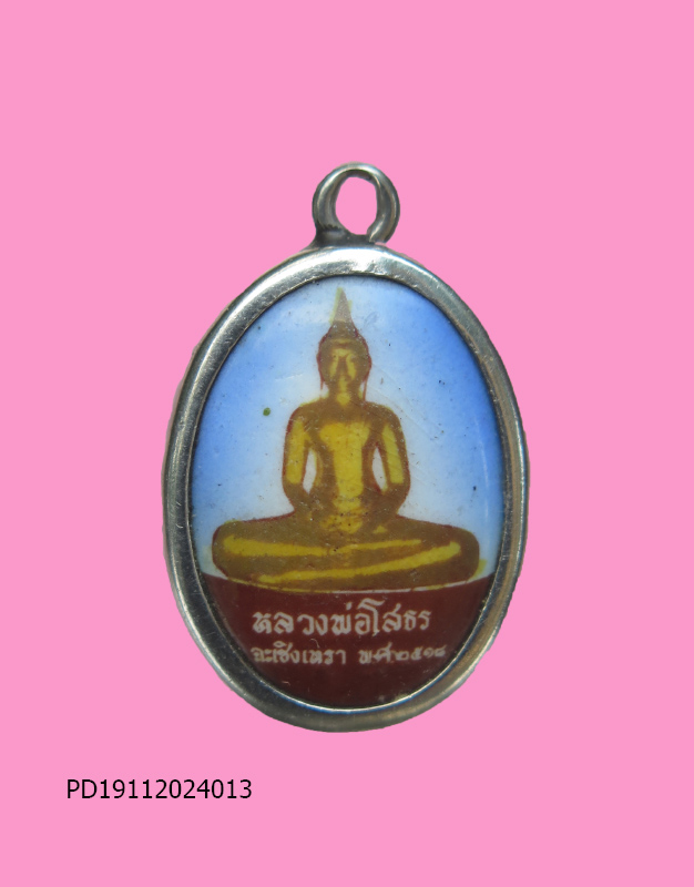 ล๊อกเก็ตหิน หลวงพ่อโสธร พิมพ์กลาง ปี 18