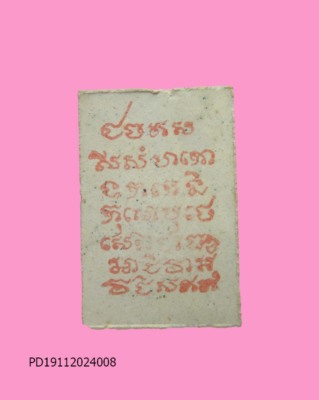 สมเด็จชินบันชร วัดสุทัศน์ X วัดระฆัง กล่องเดิม องค์ที่2