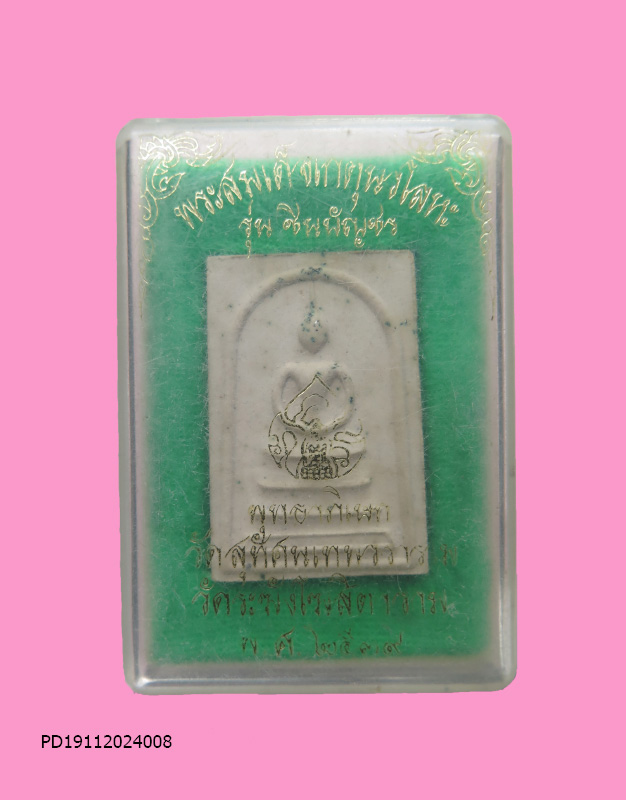 สมเด็จชินบันชร วัดสุทัศน์ X วัดระฆัง กล่องเดิม องค์ที่2