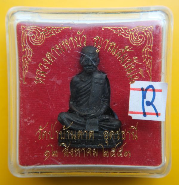 รูปหล่อหลวงตามหาบัว ญาณสัมปันโน วัดป่าบ้านตาด