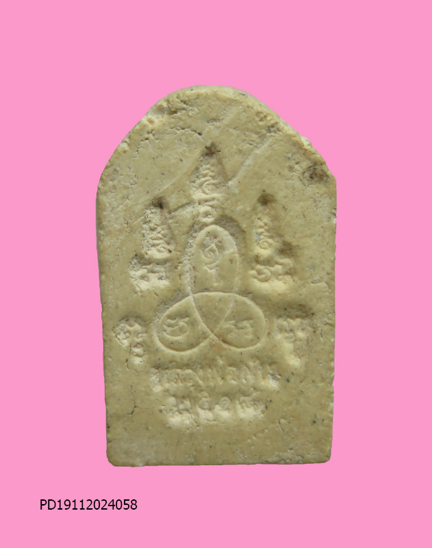 พระผงรูปเหมือน หลวงพ่อผัน วัดราษฎร์เจริญ ปี18 สระบุรี