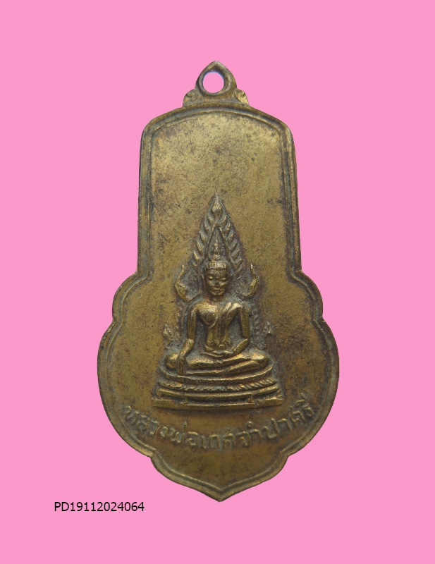 เหรียญหลวงพ่อเกตุจำปาศรี ปี14 ล.ป.โต๊ะปลุกเสก วัดนิมมานรดี