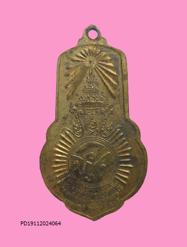 เหรียญหลวงพ่อเกตุจำปาศรี ปี14 ล.ป.โต๊ะปลุกเสก วัดนิมมานรดี