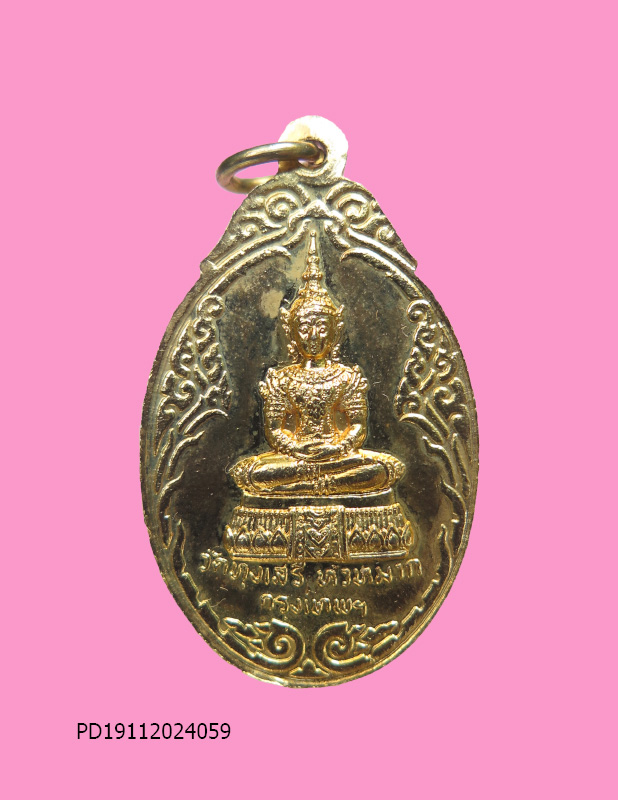 เหรียญพระพุทธชินราช หลัง พระแก้วมรกต ปี19 วัดทุ่งเสรี หัวหมาก อ.ชุม ไชยคีรี