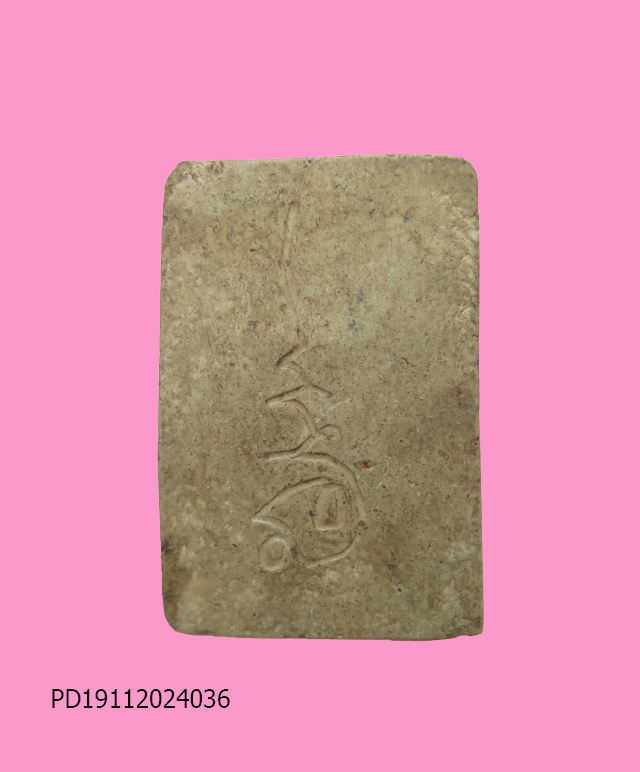 สมเด็จพิมพ์คะแนน หลังจาร