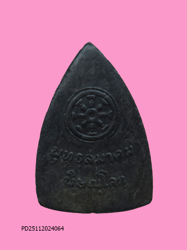 พระพุทธชินราช ปี2515 พิธีจักรพรรดิ์