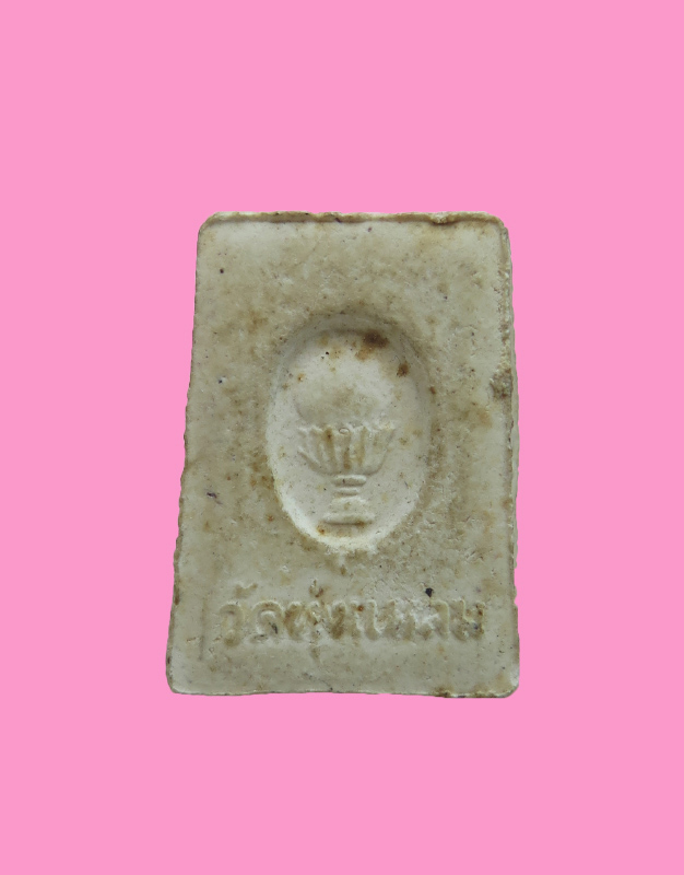 พระผงรูปเหมือนพิมพ์เล็กหลังพาน หลวงปู่หนู วัดทุ่งแหลม ราชบุรี