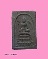 สมเด็จมีหน้าตา หลังหนุมาน เนื้อผงยา(หายากเป็นพิเศษ) หลวงปู่หนู วัดทุ่งแหลม