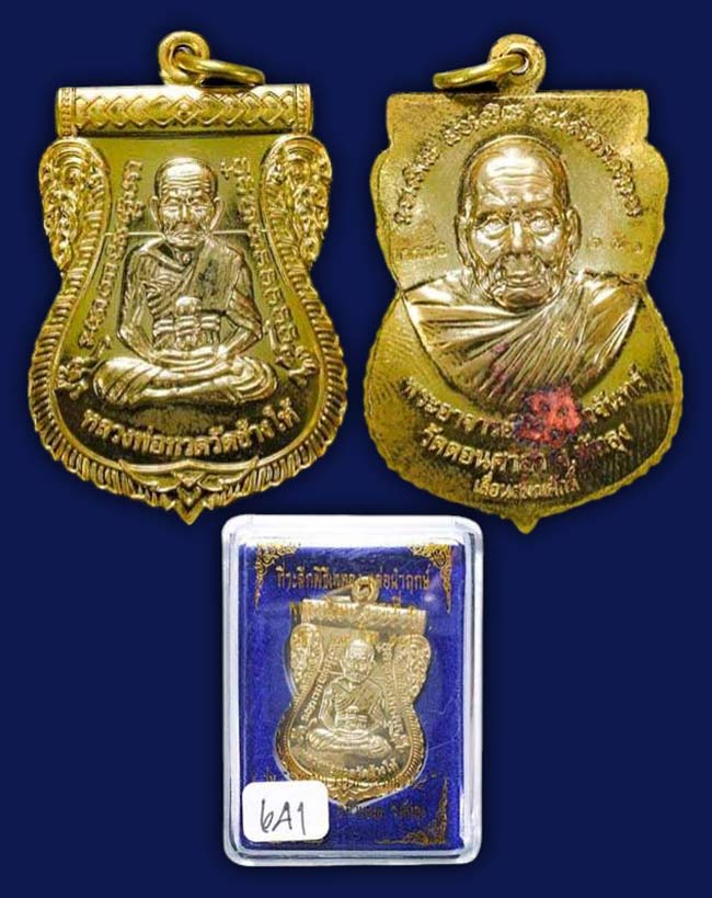 เหรียญเลื่อนฯ เสมาผ่าปาก เนื้อทองทิพย์ หลวงปู่ทวด หลังอาจารย์นำ วัดดอนศาลา พัทลุง