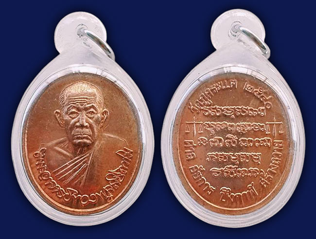 เหรียญรุ่นศาล อัยการ หลวงพ่อทองพูล วัดภูกระแต บึงกาฬ ปี 2540