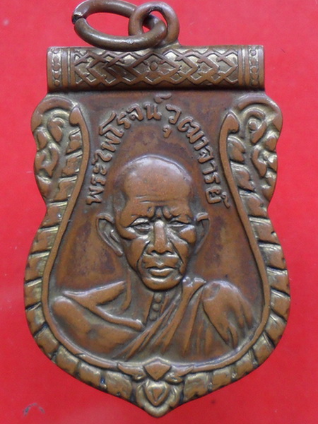 เหรียญหลวงพ่อรุ่ง วัดท่ากระบือ ออกวัดสวนส้ม สมุทรสาคร ปี ๒๕๐๑
