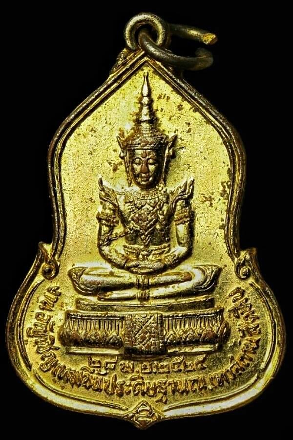 เหรียญพระแก้วมรกต ปี ๒๕๒๕