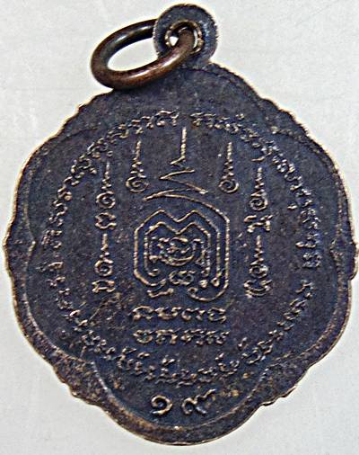 ๒๐ เหรียญรุ่น๑ หลวงพ่อผาด วัดท่าโขลง ปี ๑๙