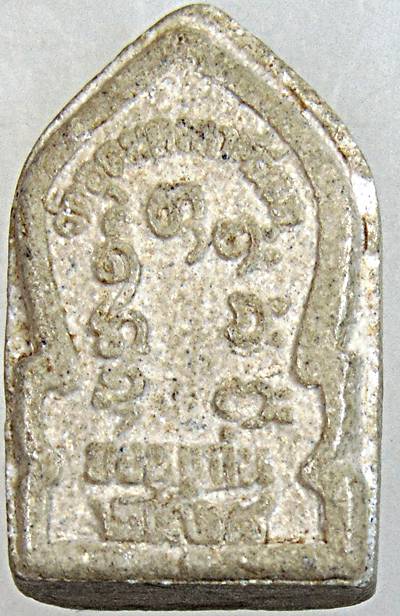 พระผงหลวงพ่อผาง รุ่นสบทบทุนสร้างกุฏิ ปี2524