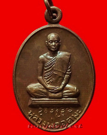 เหรียญหลวงพ่ออุตตมะ วัดวังก์วิเวการาม จ.กาญจนบุรี รุ่นพิเศษ อิทธิฤทธิ์ สวยมากค่ะ