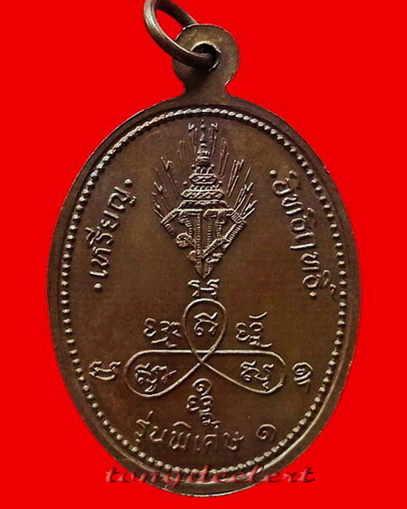 เหรียญหลวงพ่ออุตตมะ วัดวังก์วิเวการาม จ.กาญจนบุรี รุ่นพิเศษ อิทธิฤทธิ์ สวยมากค่ะ