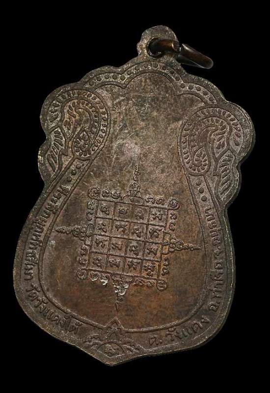 เหรียญหลวงพ่อตาบ วัดมะขามเรียง รุ่น4 ปี2522 เนื้อทองแดง สวยครับ