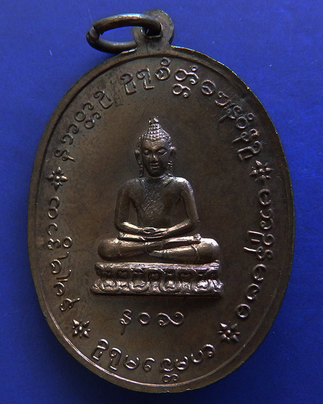 7.เหรียญรูปเหมือนครึ่งองค์ หลวงปู่เย่อ วัดอาษาสงคราม พิธีใหญ่ พ.ศ.2521