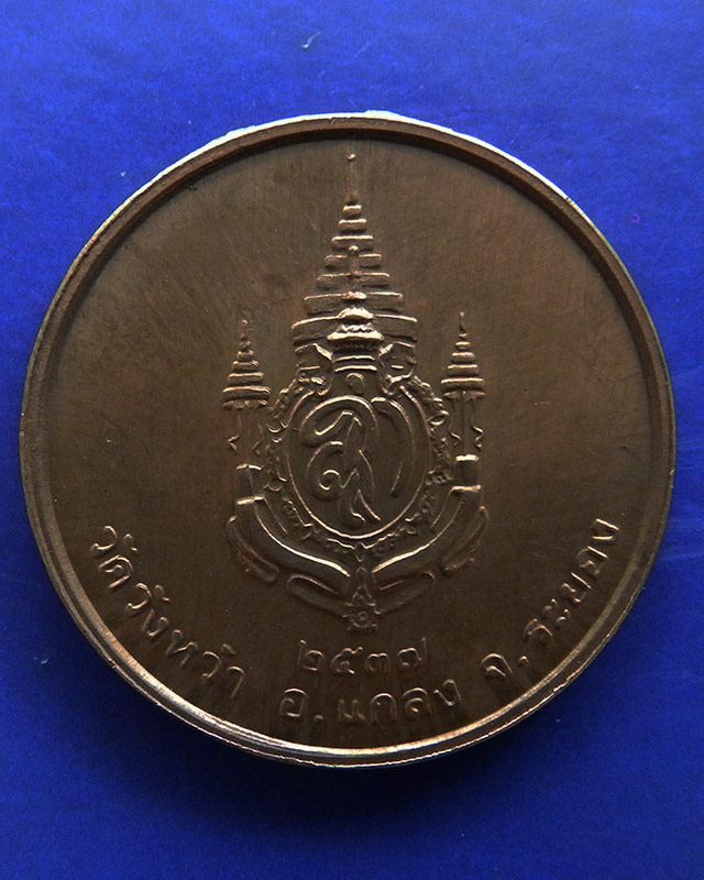 29.เหรียญรูปเหมือนหลวงปู่คร่ำ วัดวังหว้า หลังพระนามาภิไธย สก. บล็อคกษาปณ์ เนื้อทองแดง พ.ศ. 2537