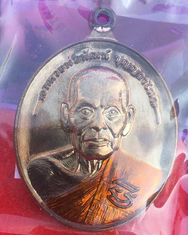 หลวงพ่อพัฒน์ ปุญฺญกาโม วัดห้วยด้วน จ.นครสวรรค์ รุ่น ห่วงเชื่อม 100 ปี เลข 12 วันเกิดหลวงพ่อ