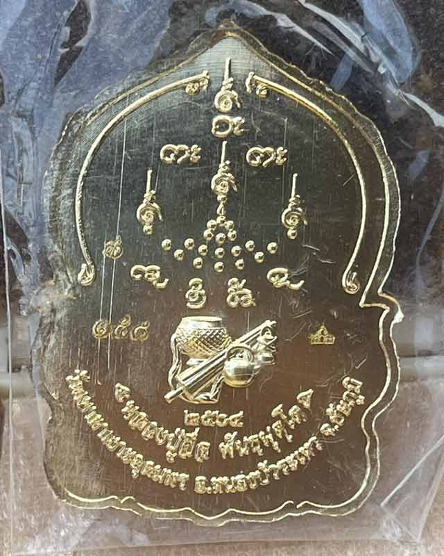 หลวงปู่จื่อ พันธมุตโต หลวงปู่จื่อ รุ่นชนะจน หลวงปู่จือ วัดเขาตาเงาะ จ.ชัยภูมิ รุ่นรวยพันล้าน เลข 158