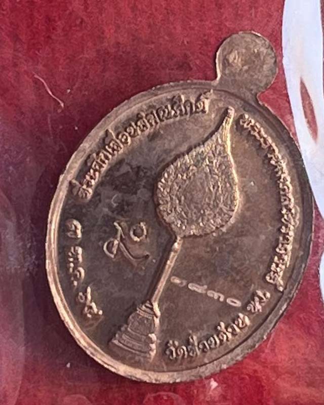 หลวงพ่อพัฒน์ ปุญฺญกาโม วัดห้วยด้วน จ.นครสวรรค์ รุ่น เม็ดแตงที่ระลึกเลื่อนสมณศักดิ์