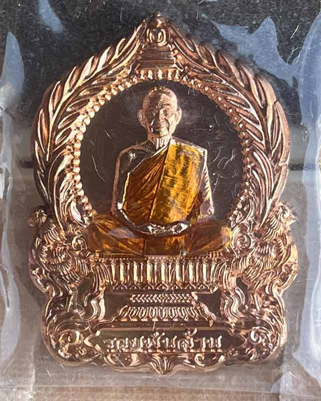 หลวงปู่จื่อ พันธมุตโต หลวงปู่จื่อ รุ่นชนะจน หลวงปู่จือ วัดเขาตาเงาะ จ.ชัยภูมิ รุ่นรวยพันล้าน เลข 3