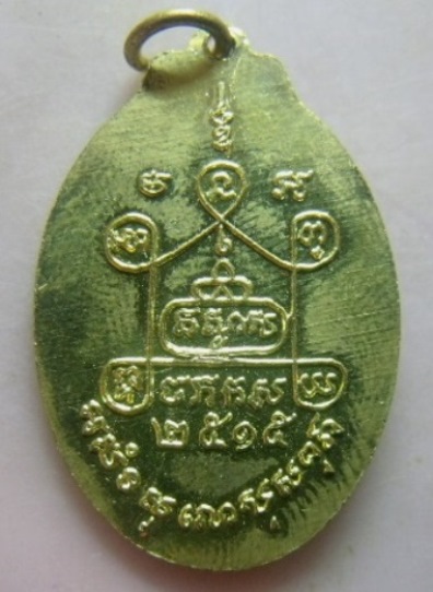 **เบา​ๆ​**เหรียญหลวงพ่อตุ้ม อภโย วัดศีลคุณาราม อ.บ้านลาด จ.เพชรบุรี ปี ๒๕๑๕**กะไหล่ทอง สวยๆ
