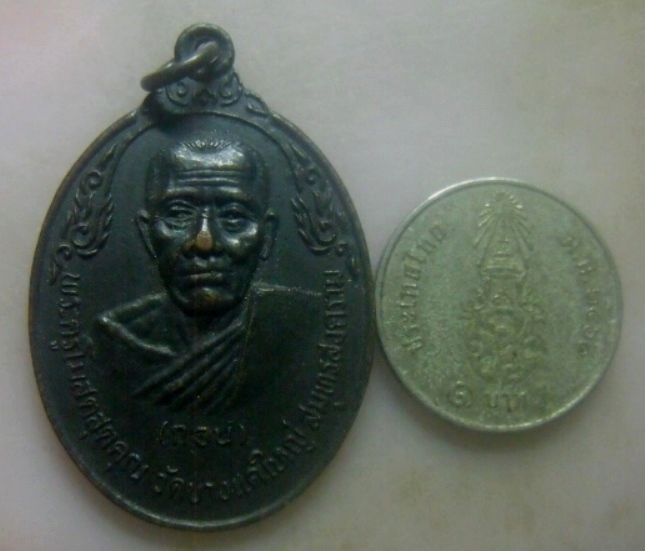 **เบาๆ**เหรียญหลวงพ่อกอน (พระครูโฆสิตสมุทรคุณ) วัดบางแคใหญ่ จ.สมุทรสงคราม ปี ๒๕๒๐**หลังยันต์ สวยๆ