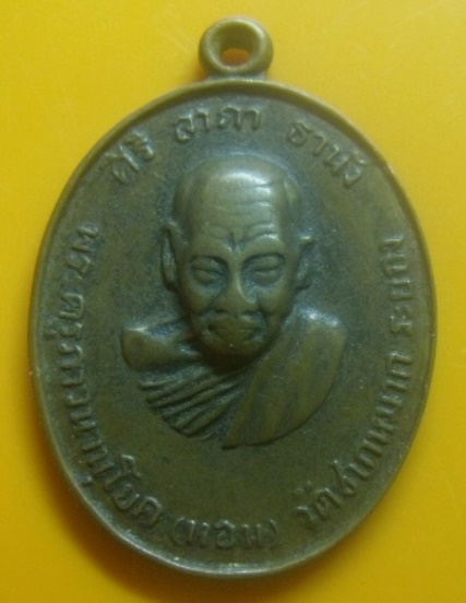 **เบา​ๆ​**เหรียญหลวงพ่อหอม วัดชากหมาก รุ่นพิเศษ ออกวัดมัชฌิมเจริญธรรม ในงานทอดผ้าป่า จ.ระนอง**