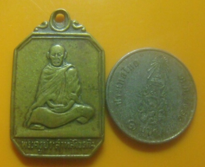 **เบา​ๆ​**เหรียญพระครูประสาทสังวรกิจ (หลวงพ่ออิน) วัดโบสถ์ โพธาราม จ.ราชบุรี ปี ๒๕๑๕**หลังยันต์