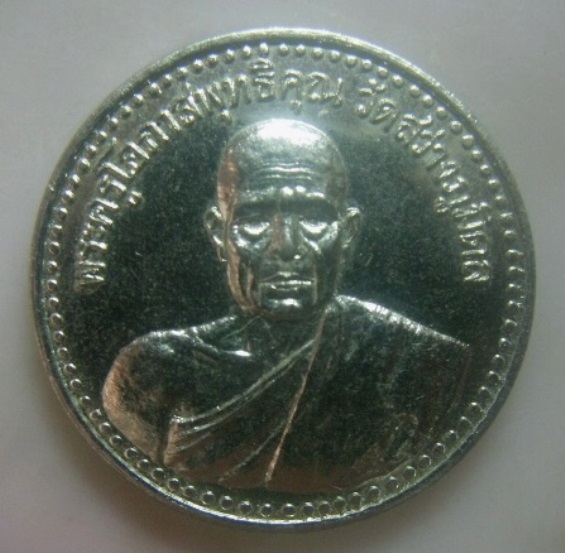 **เบา​ๆ​**เหรียญพระครูโอภาสพุทธิคุณ วัดสว่างภูมิดล อ.สว่างแดนดิน จ.สกลนคร ครบรอบ ๔๕ พรรษา ปี ๒๕๔๑**