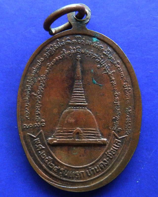 เหรียญสามเณรอาริยะ ศรีวิชัยยัง รุ่นแรก ปี 2524 ออกบ้านดง-ช่อแล จ.เชียงราย