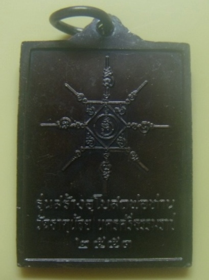 **เบาๆ**เหรียญพ่อท่านคล้าย วาจาสิทธิ์ วัดสวนขัน รุ่นสร้างอุโบสถพ่อท่าน วัดธาตุน้อย ปี ๒๕๕๑**สวยๆ