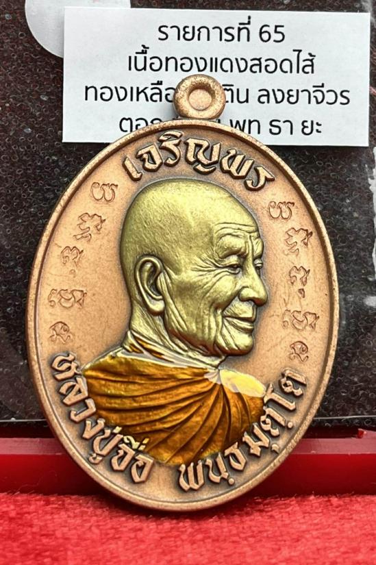 หลวงปู่จื่อ วัดเขาตาเงาะอุดมพร จ.ชัยภูมิ หลวงปู่จือ รุ่น เจริญพรหันข้างรุ่นแรก