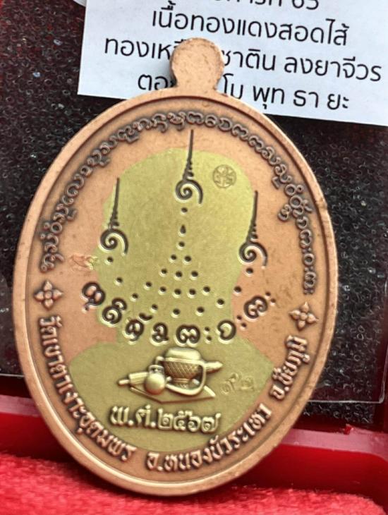 หลวงปู่จื่อ วัดเขาตาเงาะอุดมพร จ.ชัยภูมิ หลวงปู่จือ รุ่น เจริญพรหันข้างรุ่นแรก