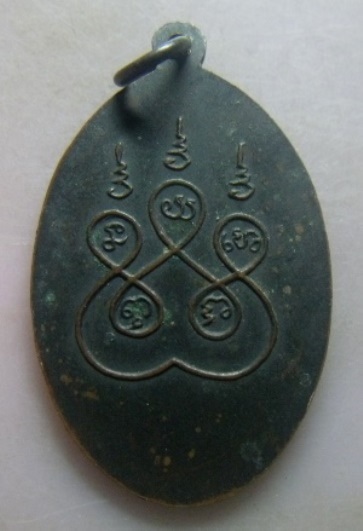 **เบา​ๆ​**เหรียญพระครูสังฆรักษ์ ( เทียม ) วัดดอนเจดีย์ จ.ปราจีนบุรี**หลังยันต์ สวยๆ