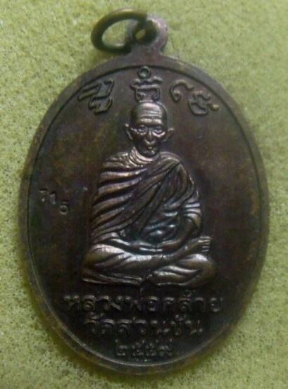 **เบา​ๆ​**เหรียญหลวงพ่อทวด-พ่อท่านคล้าย รุ่น ๑๐๐ ปี วัดพุทธาธิวาส จ.ยะลา ปี ๒๕๕๙**ตอกโค้ด สวยๆ