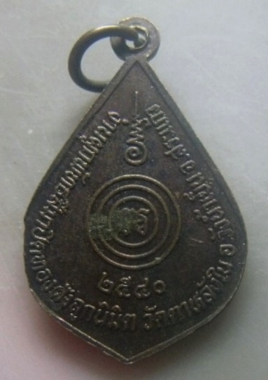 **เบาๆ**เหรียญหลวงพ่อเอีย วัดบ้านด่าน ออกวัดตาหลังใน จ.สระแก้ว ปี ๒๕๔๐**หลังยันต์ สวยๆ